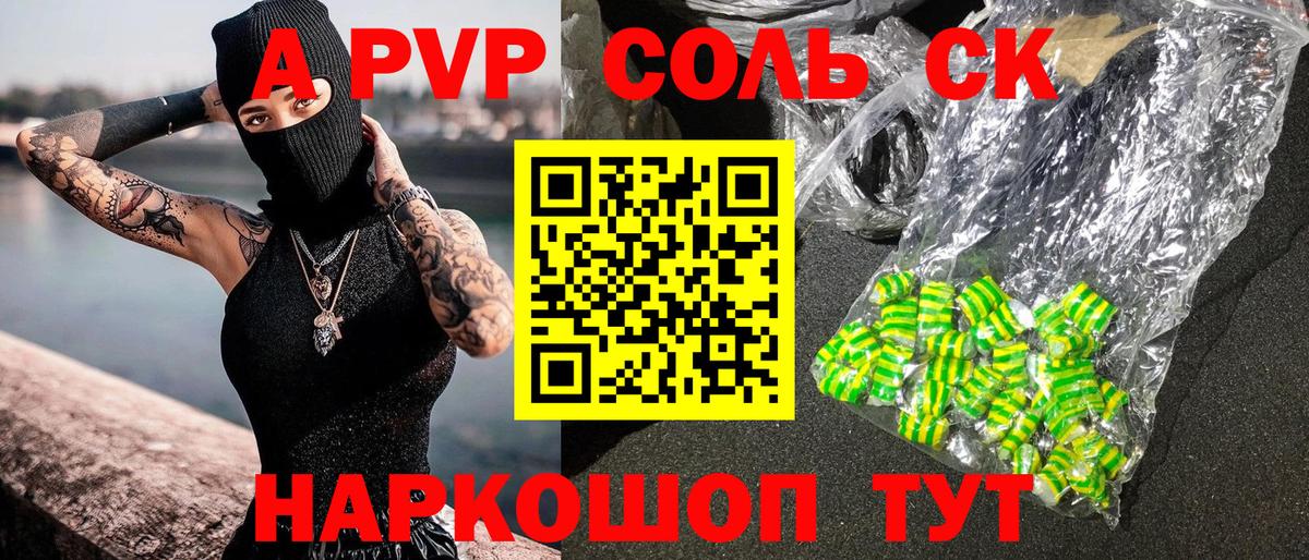 Альфа ПВП Crystall Нефтекумск
