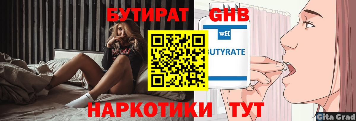 Бутират бутик Нефтекумск