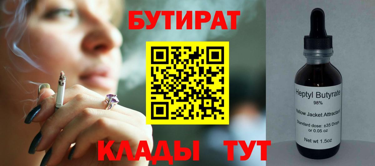 Бутират оксибутират  Бутират  Нефтекумск  Вход с VPN 