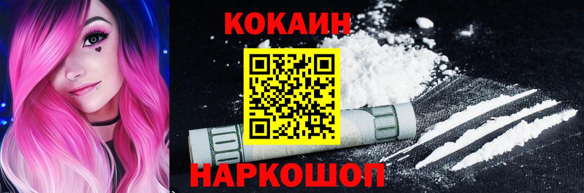 Cocaine  Вход с VPN  Нефтекумск  Кокаин 97% 