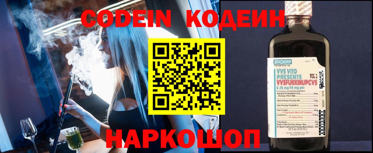 Codein Purple Drank  Кодеиновый сироп Lean напиток Lean (лин)  Вход с VPN  Нефтекумск 
