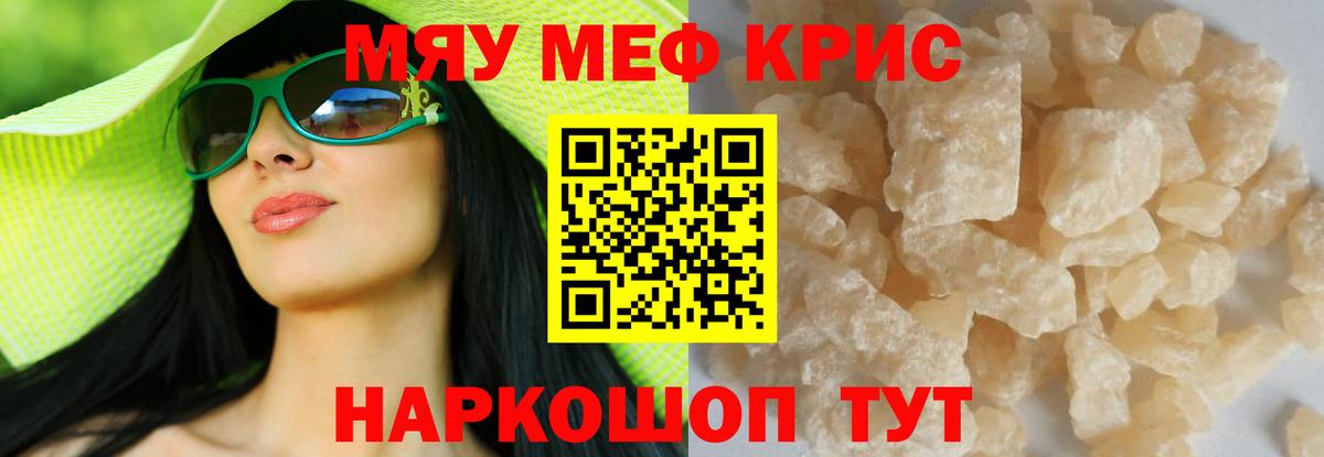 Меф мяу мяу кристаллы Нефтекумск